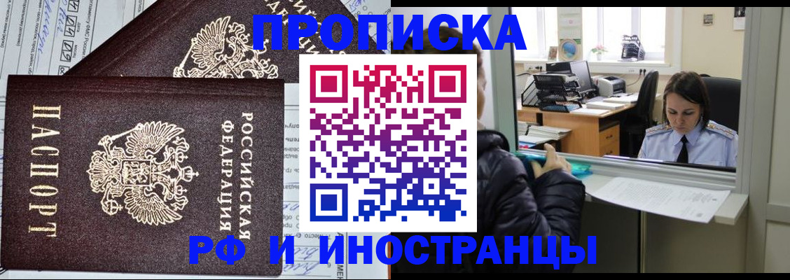 прописка гарантия в Ленинск-Кузнецком